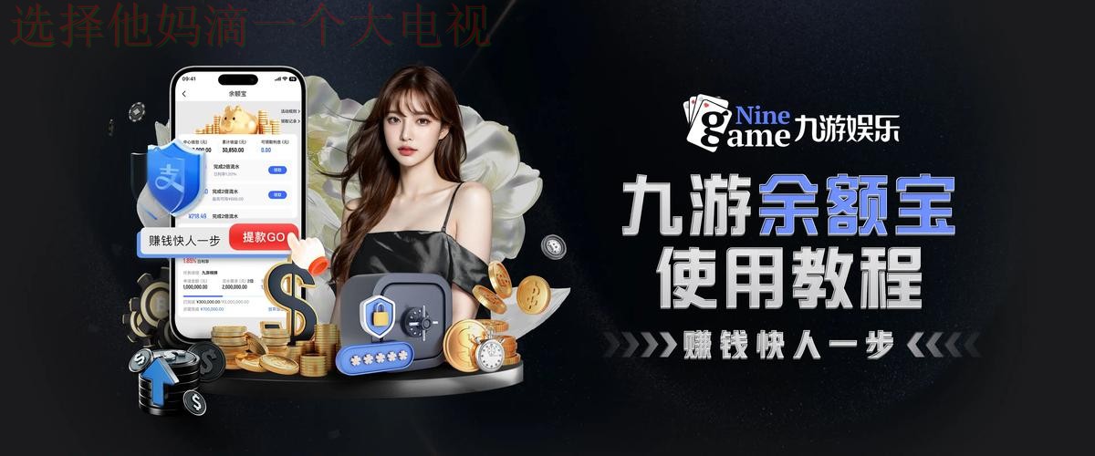 免费下载九游体育APP最新版