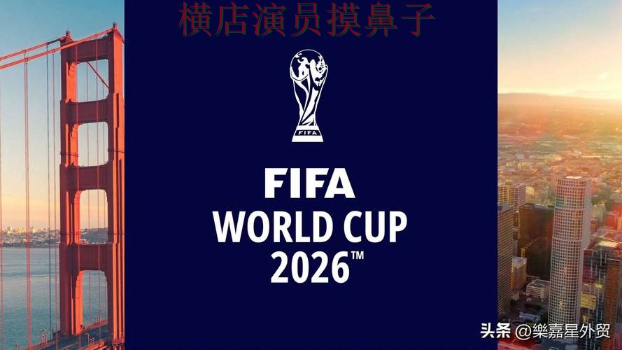 世界杯投注平台合集哪个好?围绕平台排行+直播体验做一次盘点(FIFA World Cup 2026) 世界杯投注平台合集哪个好?围绕平台排行+直播体验做一次盘点(FIFA World Cup 2026)