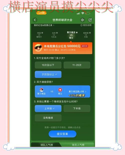 世界杯竞猜入口直播入口直播怎么看？解析给你答案（世界杯官方信息）