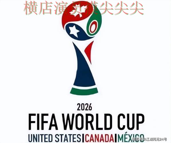 World Cup 2026专栏：世界杯投注平台合集实时直播+直播全面全面分析